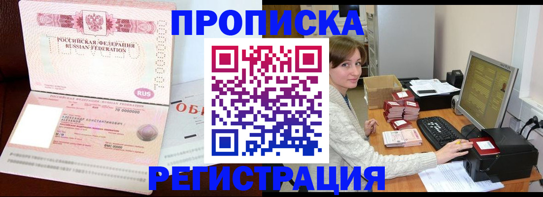 прописка регистрация в Ингушетии