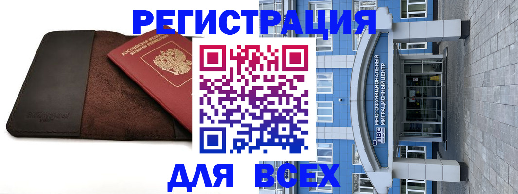 прописка штамп в Ингушетии