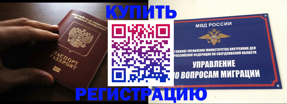 прописка от собственника в Ингушетии