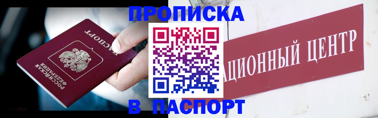 временная регистрация купить в Ингушетии