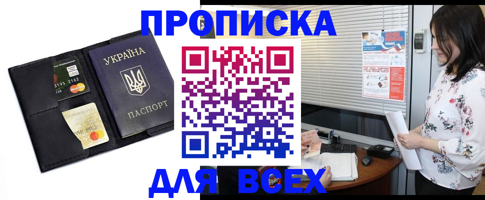 прописка для работы в Ингушетии