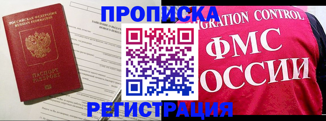 прописка для работы в Ингушетии
